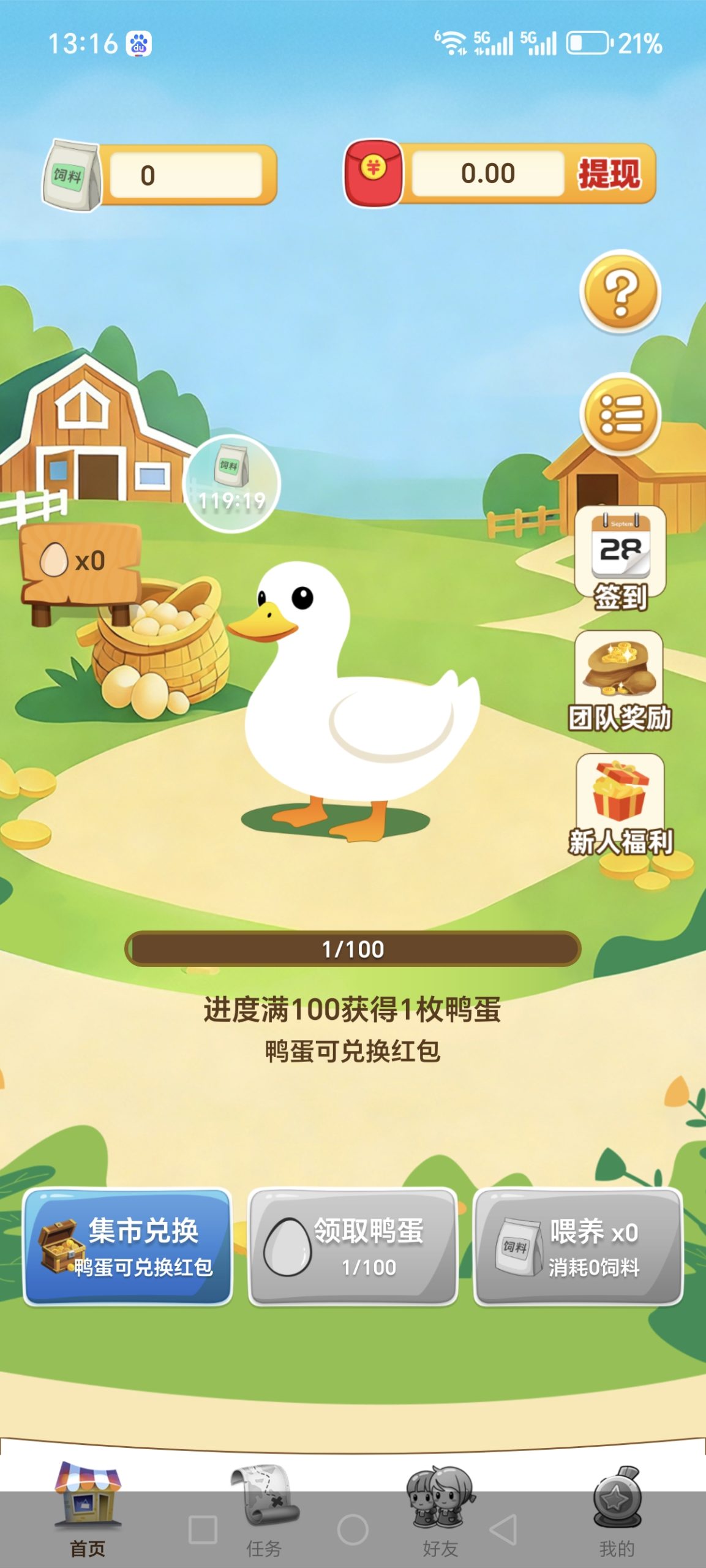 首码养鸭赚米,零投资一个鸭蛋十元-汇一线首码网