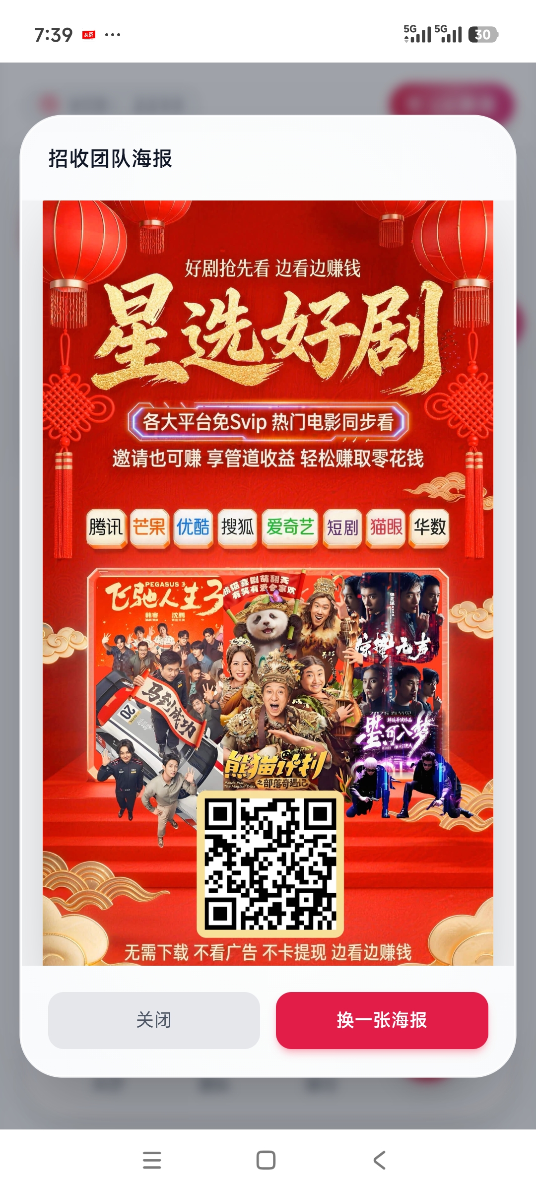 星选推广影视免费分享免费观看,副业首选,长久稳定,管道收益-汇一线首码网