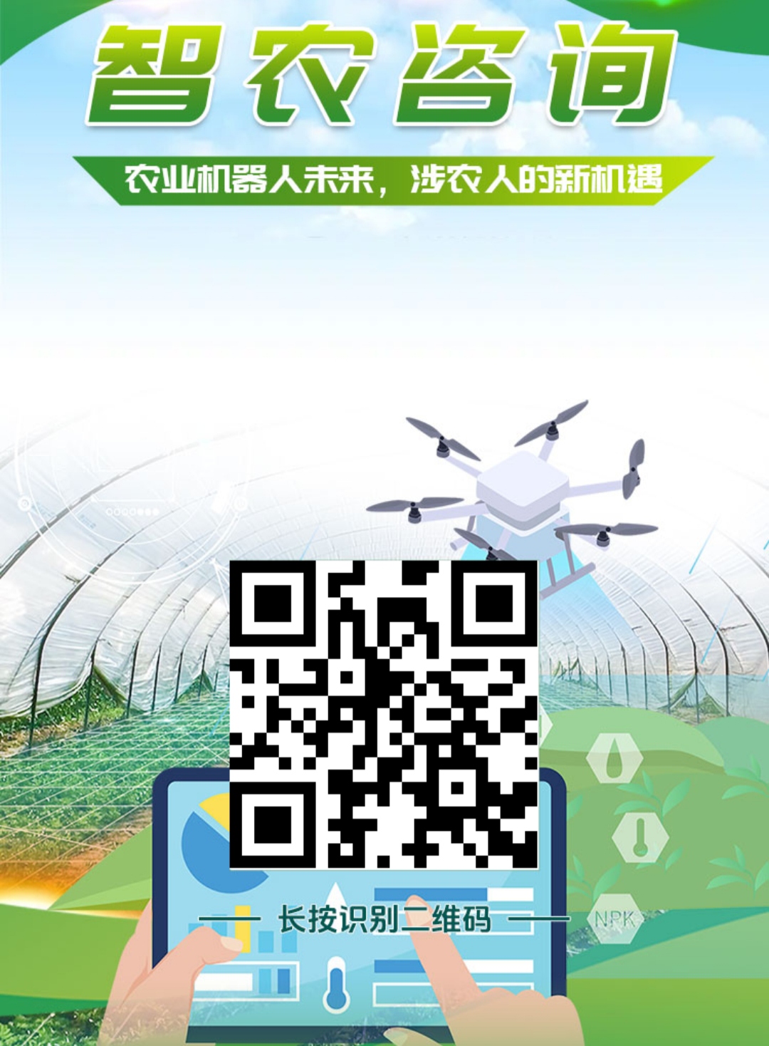 首码【智农咨询】2.27号正式上线,满一元提取给力!注册赠体验机器人一台-汇一线首码网