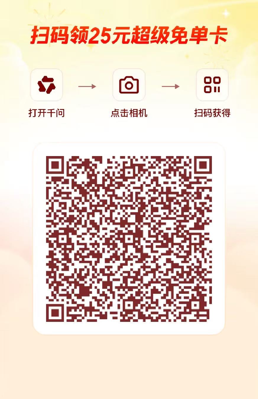 零撸千问 情人节新活动 领优惠券 无门槛这次用途更广泛-汇一线首码网