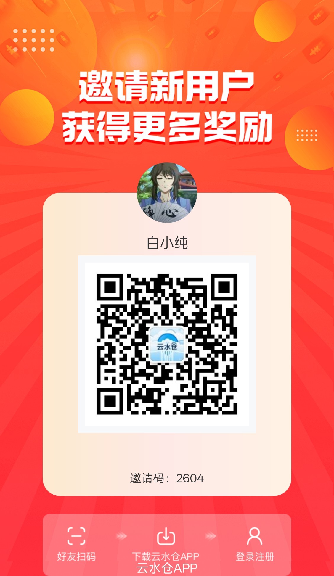 云水仓,零撸广告赚,新品上线,不养机,放水中,拉新奖励-汇一线首码网