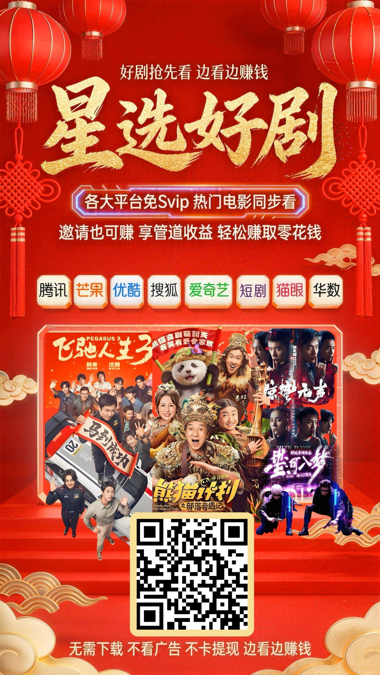 〖星选影视〗零撸保底收益高，点击率赚，新品免费vip看各类影视-汇一线首码网