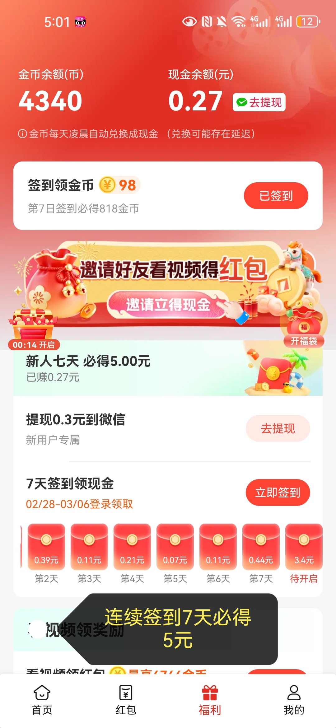 零撸新广告项目！刷视频签到7天必得5元-汇一线首码网