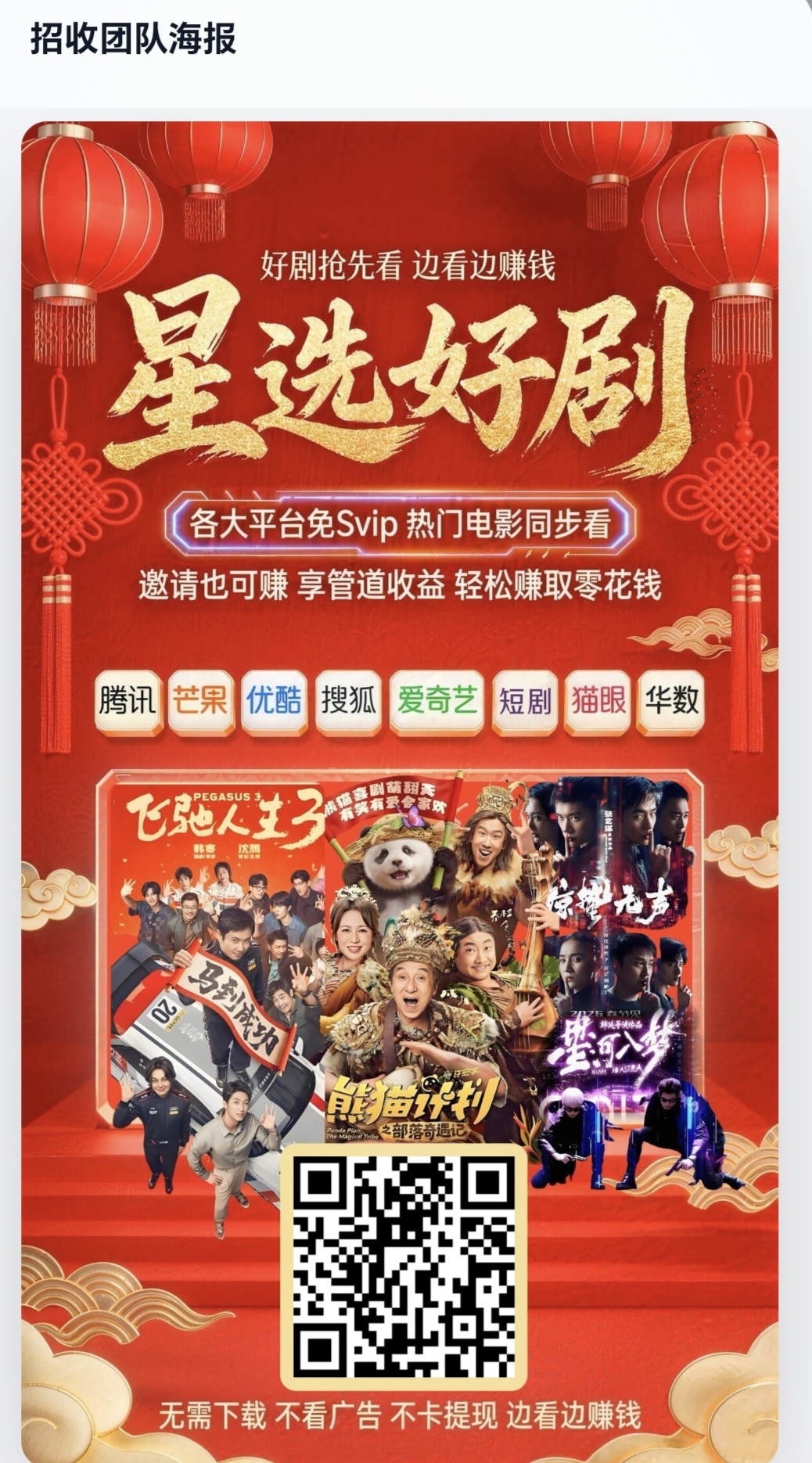首码星选影视刚刚上线,零投资看电影电视剧赚米-汇一线首码网