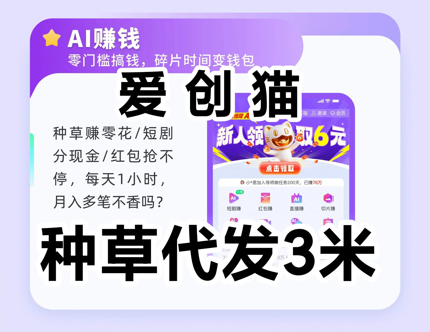 爱创猫ai视频种草赚钱知乎？十分简单，适合宝妈的副业-汇一线首码网