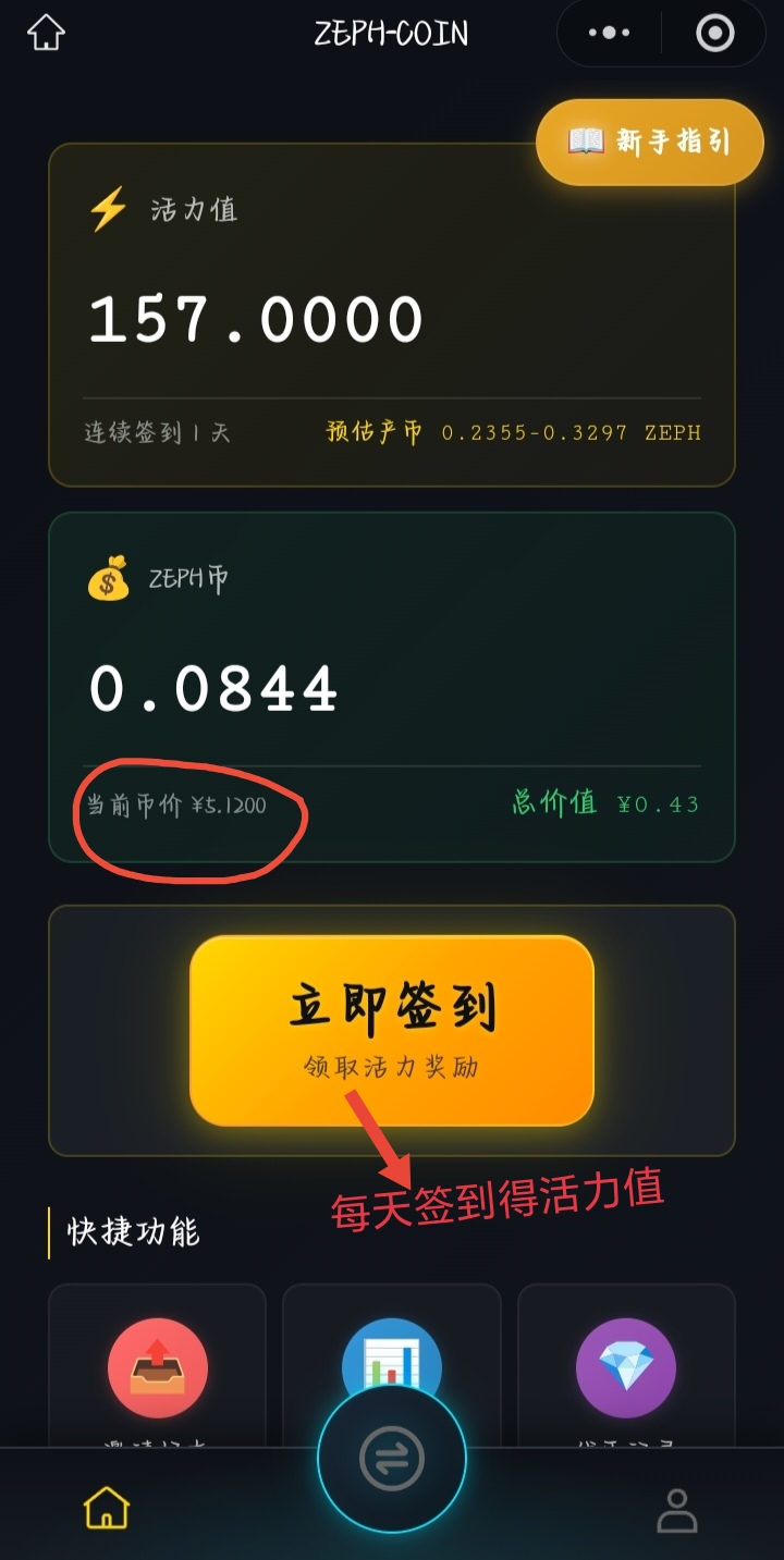 ZEPH未来活力签,签到就能变现!-汇一线首码网