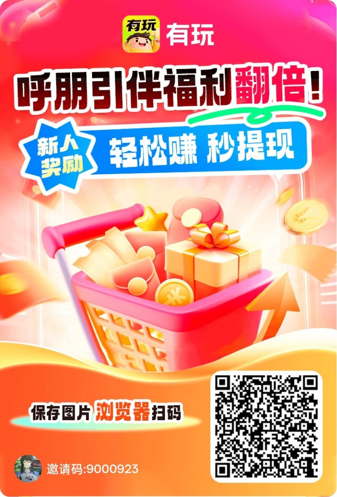 有玩首码 零撸保底收益高广告赚+搜索赚+悬赏赚,团队模式,稳定-汇一线首码网