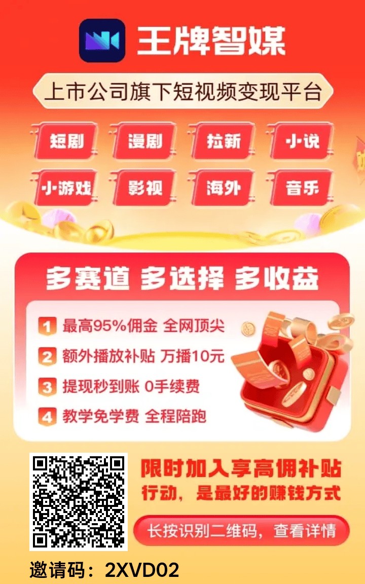 王牌智媒,零撸DY卦载,保底收益高,新品上线-汇一线首码网