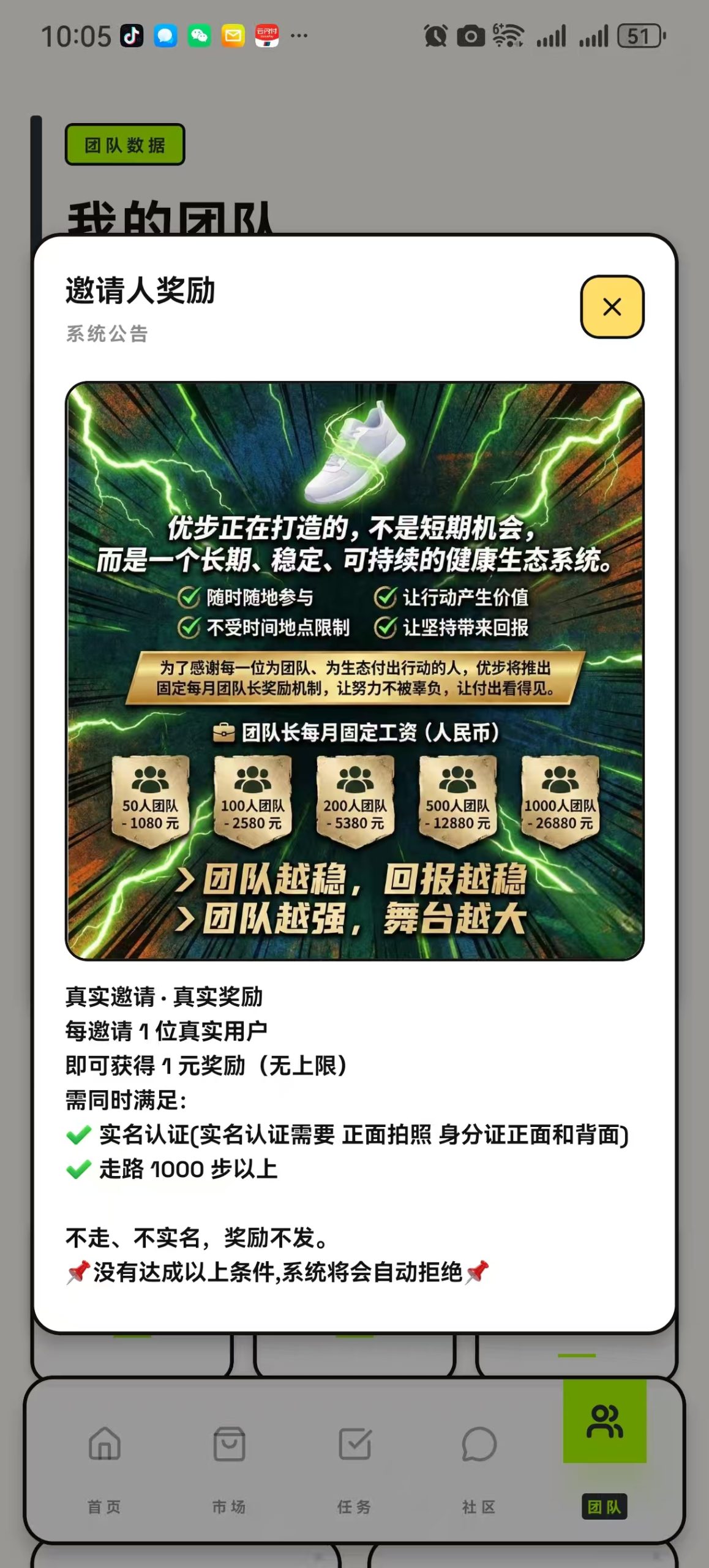 全新概念・优步开启零撸赚米财富新征程,趣步模式,团队持续性收溢!-汇一线首码网