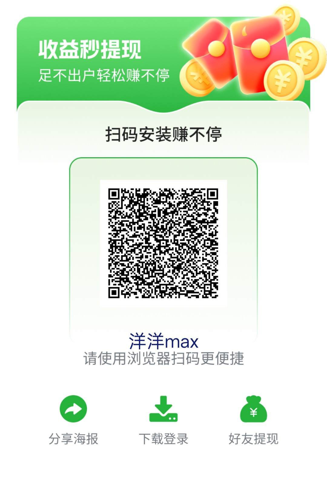 洋洋Max系列,零撸广告赚,保底收益高,放水中,不养机-汇一线首码网