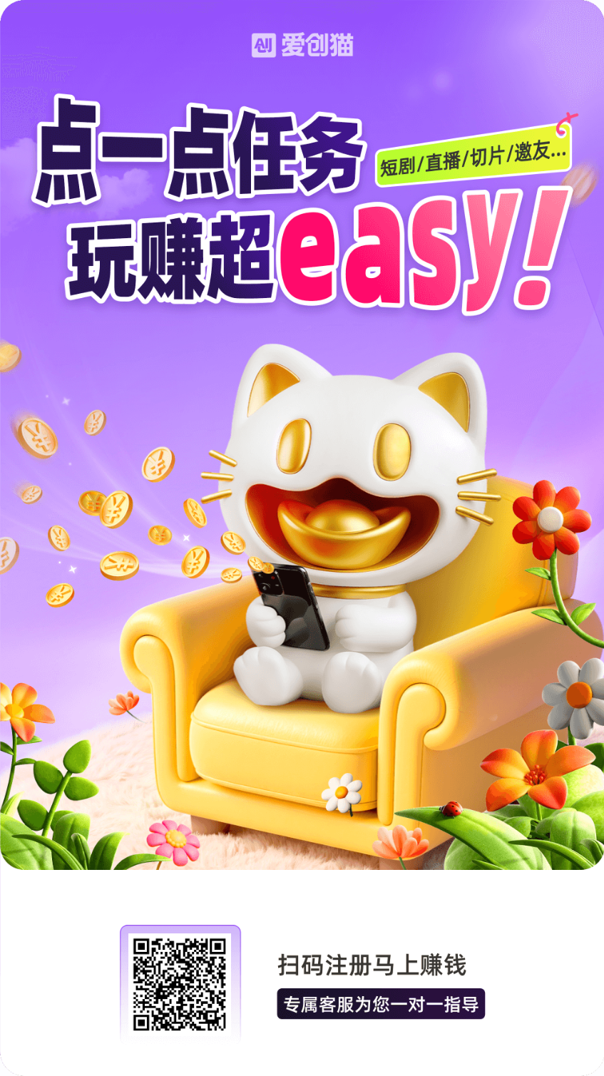 马年赚点零花钱!爱创猫看直播、刷视频,收益自动到账-汇一线首码网