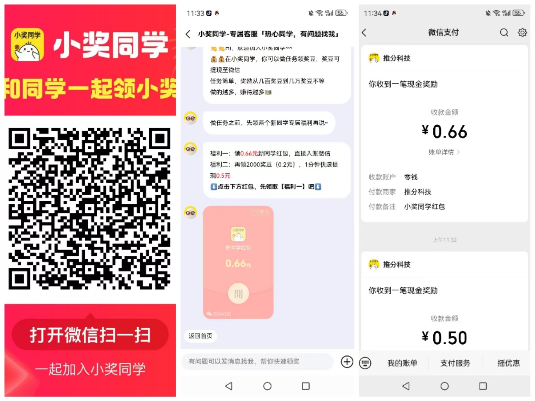 【小奖同学】注册就送0.66米,提现秒到-汇一线首码网