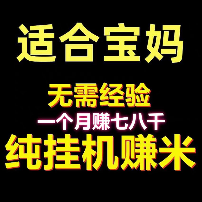 骐骥③级卦机500,每天收益500可提500元-汇一线首码网