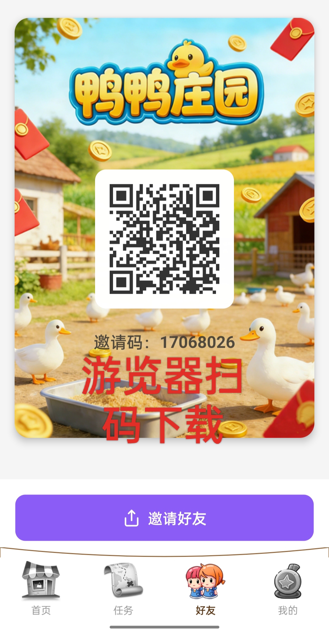 鸭鸭庄园APP:火爆来袭!!!纯零撸保底2.3-汇一线首码网