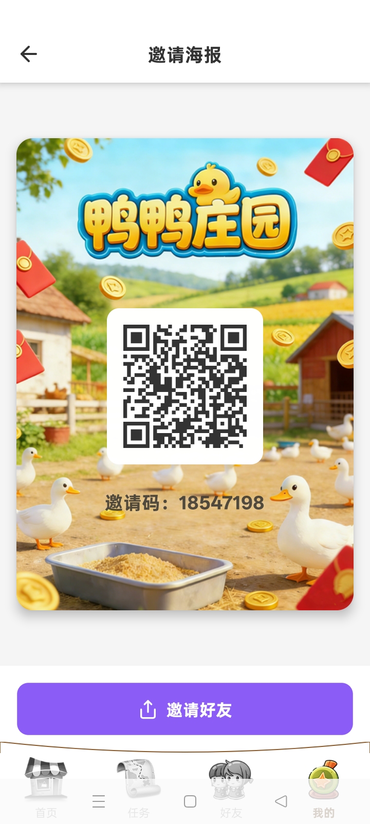 首码鸭鸭庄园,免费养鸭,轻松赚蛋-汇一线首码网