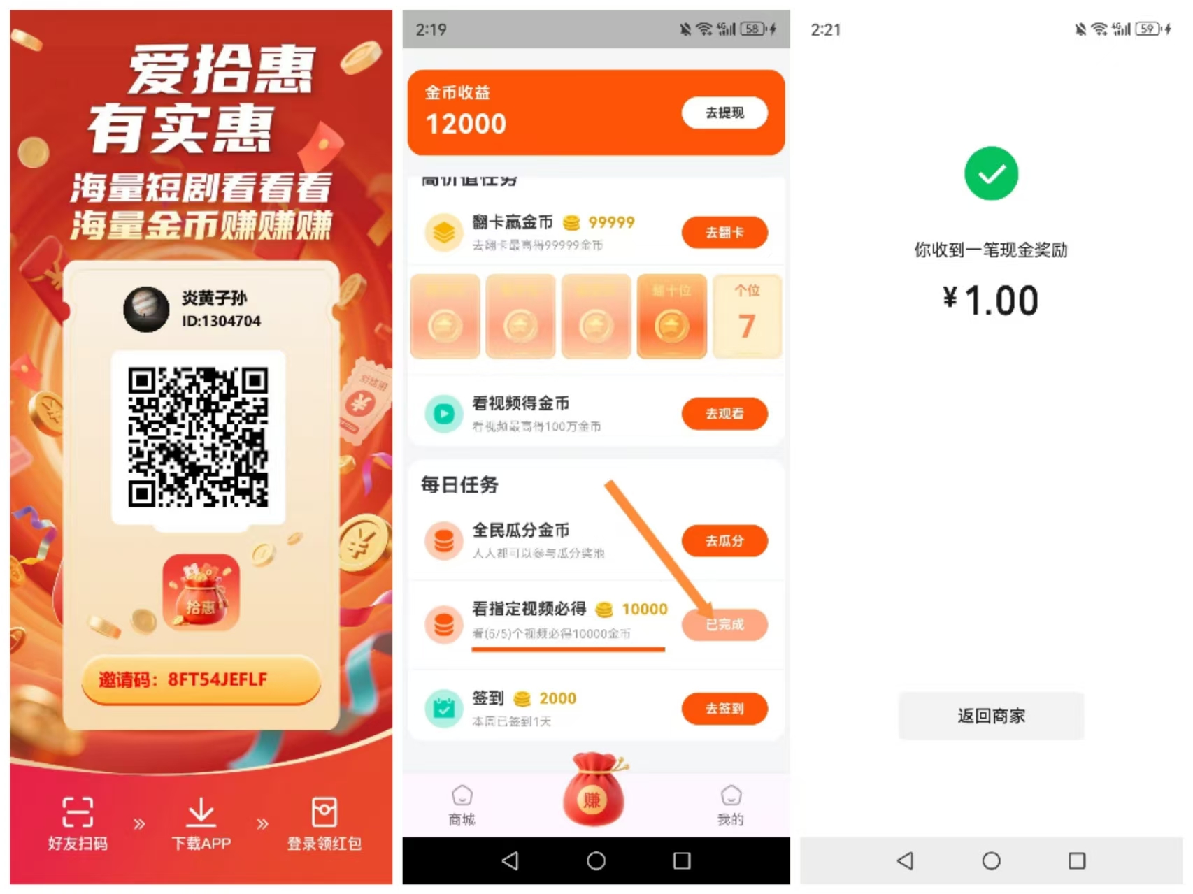 【爱拾惠】首码刚出,每天5广1米,提现秒到-汇一线首码网