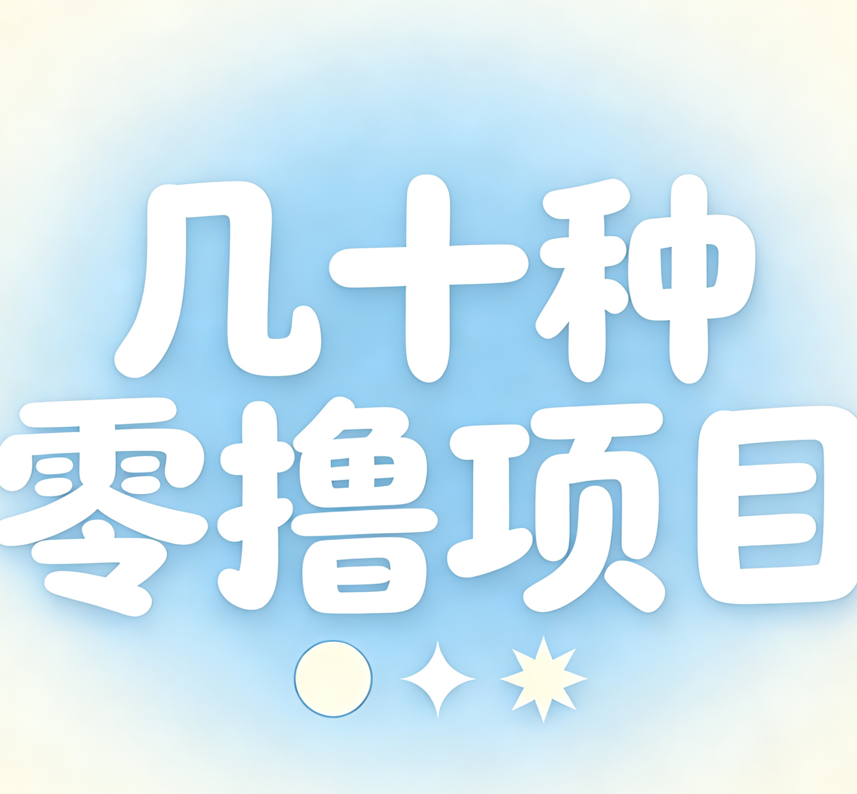 不养机、不推广!聚脉圈净态保底5元,积分天天涨-汇一线首码网