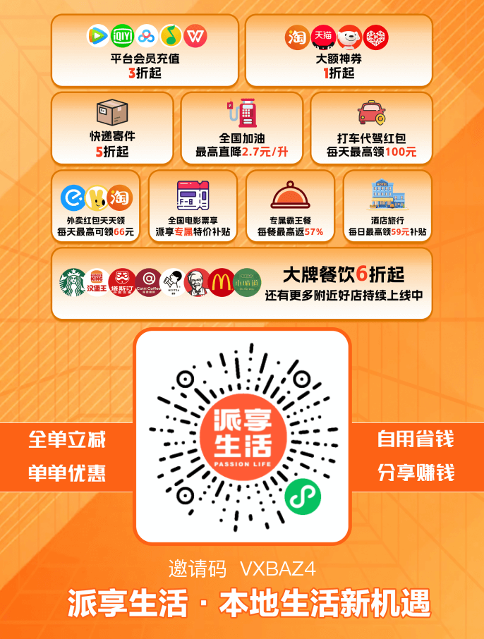 派享生活奖金制度图解说明,派享生活简介-汇一线首码网