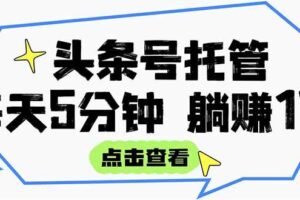 久久尖职APP:专注今日头条代挂运营,采用账号合作模式-汇一线首码网
