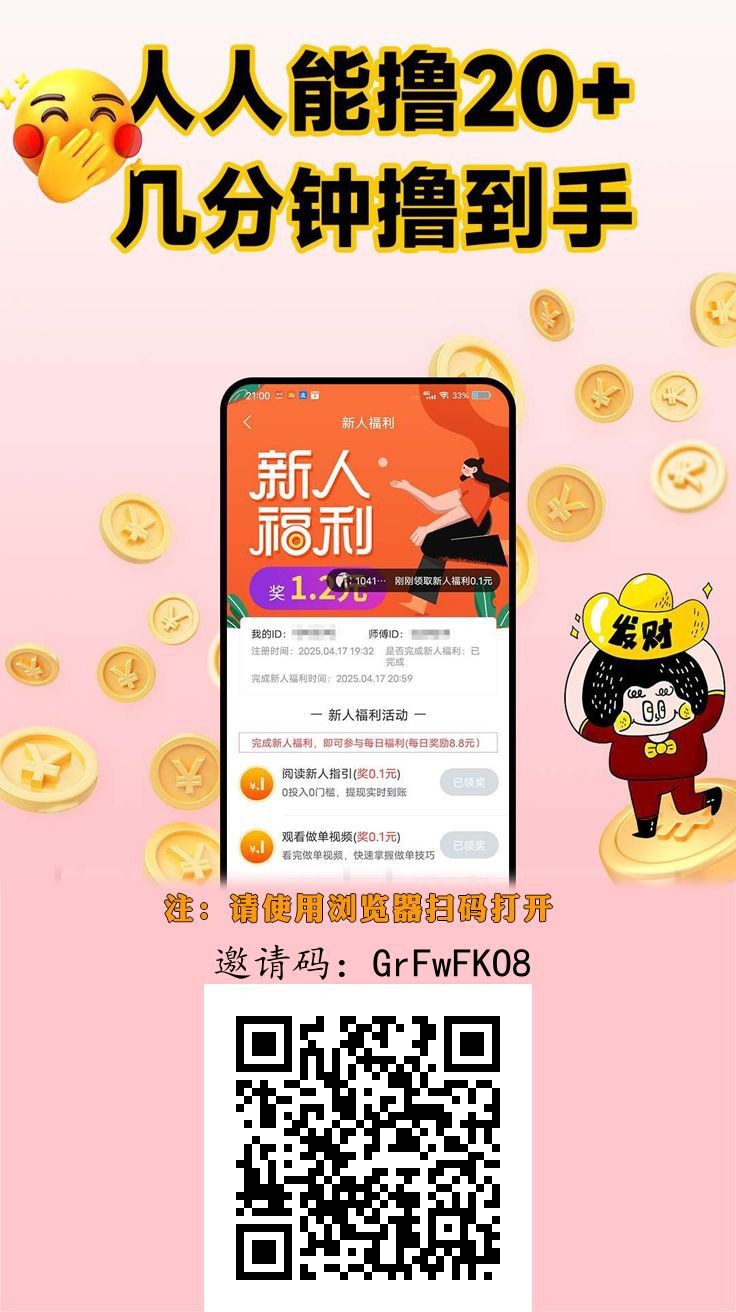 趣任务零撸，悬赏加上墙 ，保底收益高，团队模式，新品上线-汇一线首码网