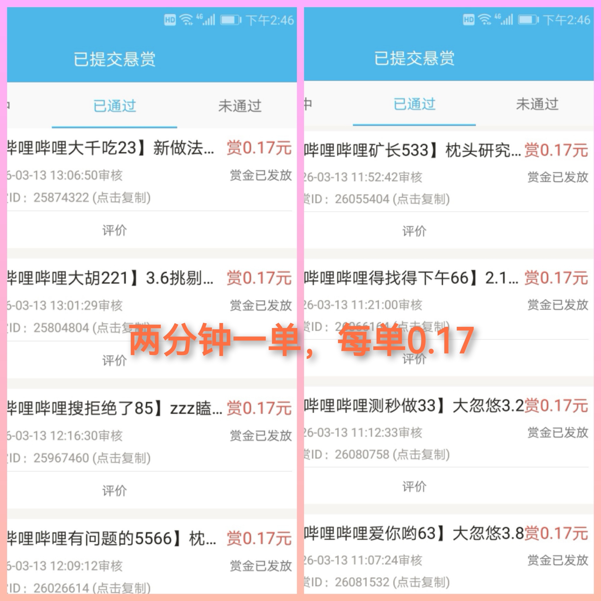 毛单巨多,0.17-0.3上百个单子,广告0.6一条,每天都可以重复做-汇一线首码网