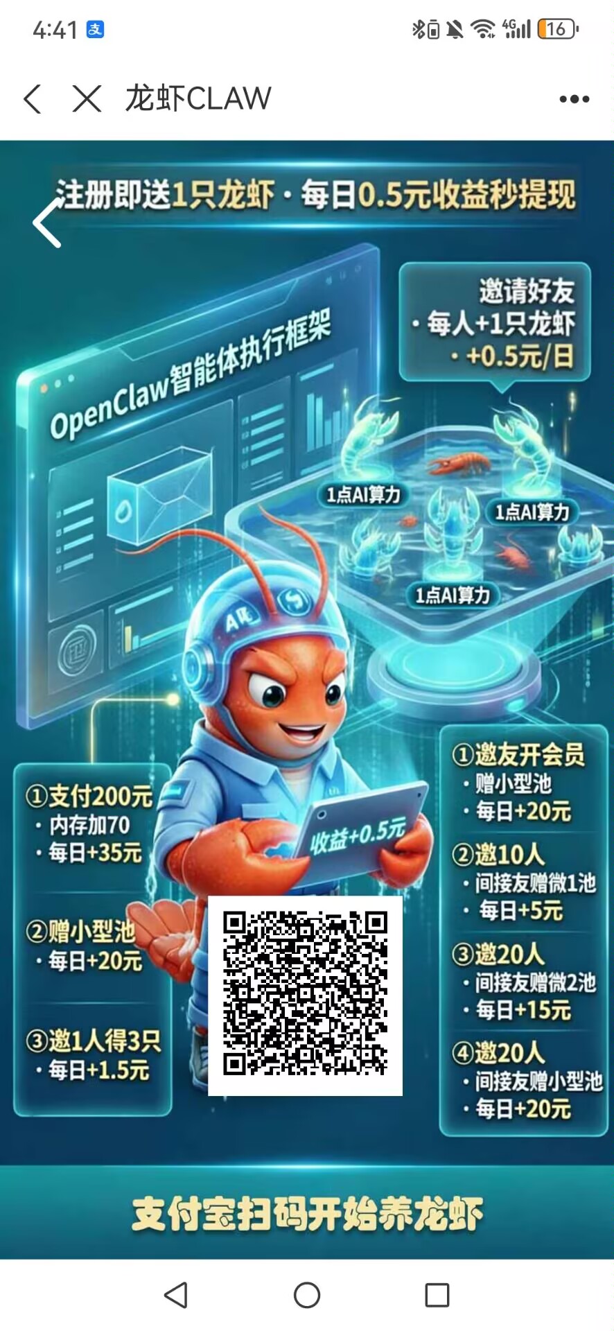 【龙虾】扫码就送0.24,提现秒到-汇一线首码网