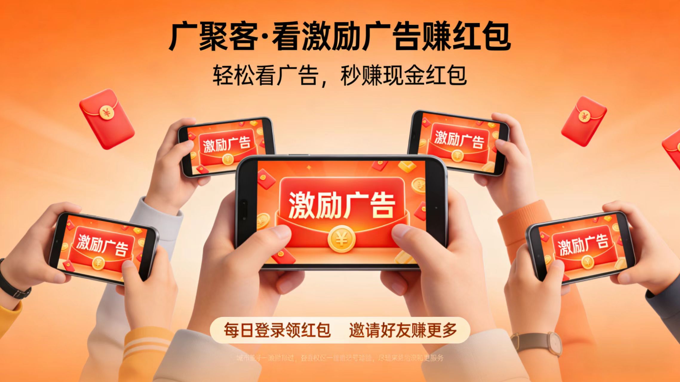 广聚客:看视频广告赚现金模式【官方招募】高扶持。-汇一线首码网
