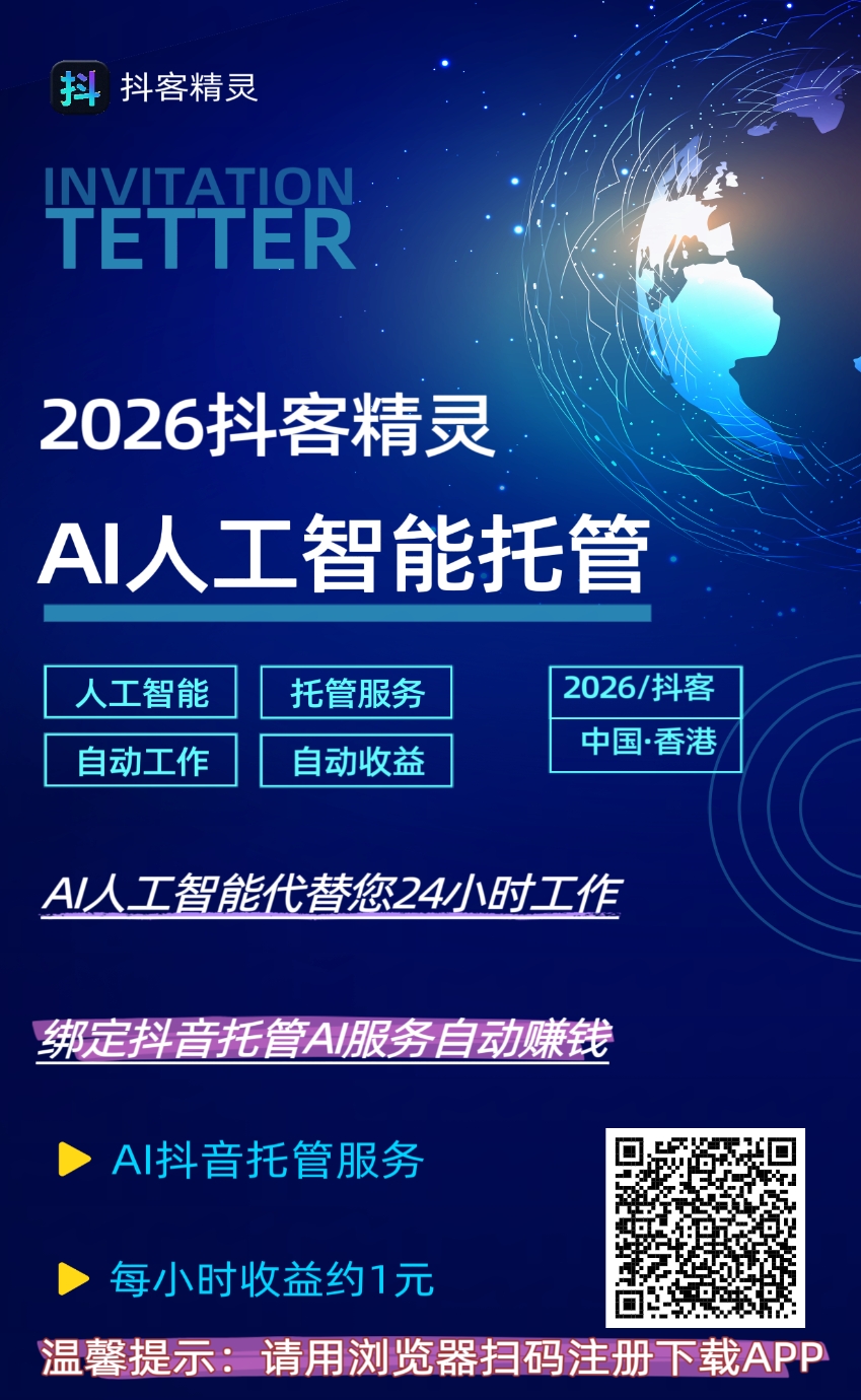 抖客精灵,挂机赚钱+新出流量平台+托管赚米+看视频赚米,推项目效果好,绿色平台,活人浏览器曝光,5提现。-汇一线首码网