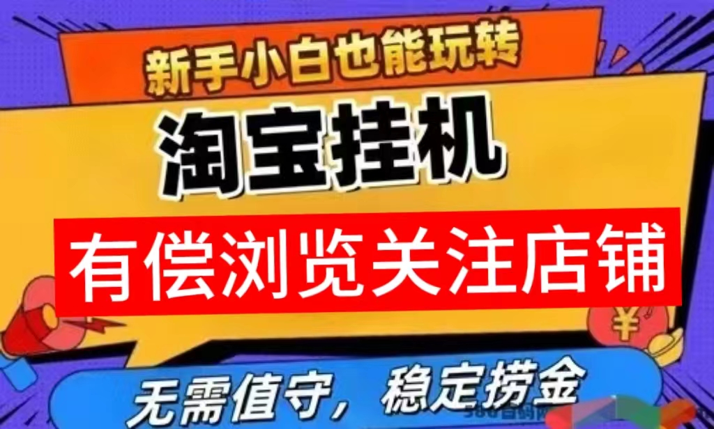 试客精灵,全自动浏览商品,稳定!-汇一线首码网