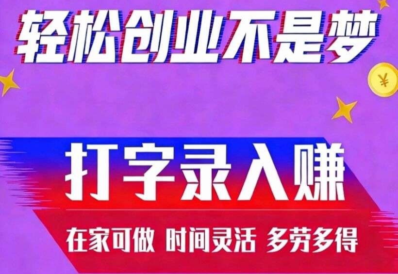 趣多金app,2026免费打仔录入赚钱软件,简单好做-汇一线首码网