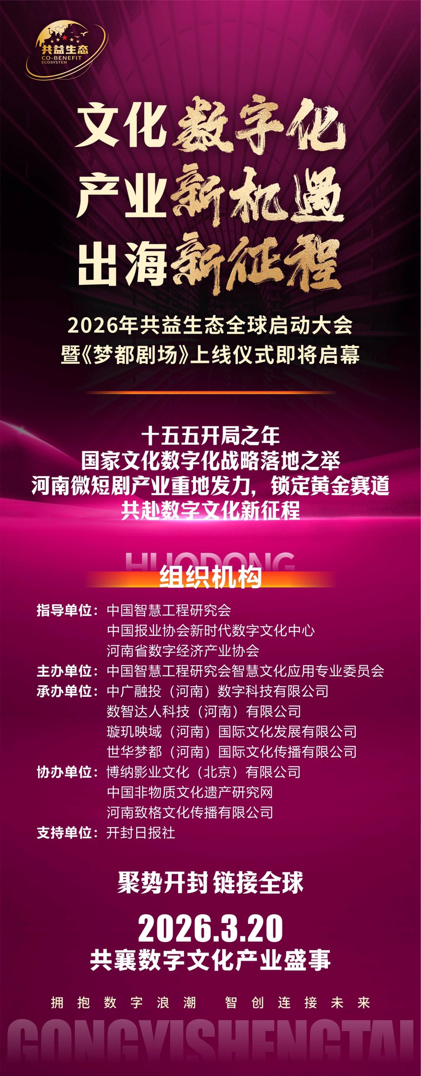 中广融投启动大会即将发布！中广融投-共益星球-共益世界免费注册赠500！-汇一线首码网