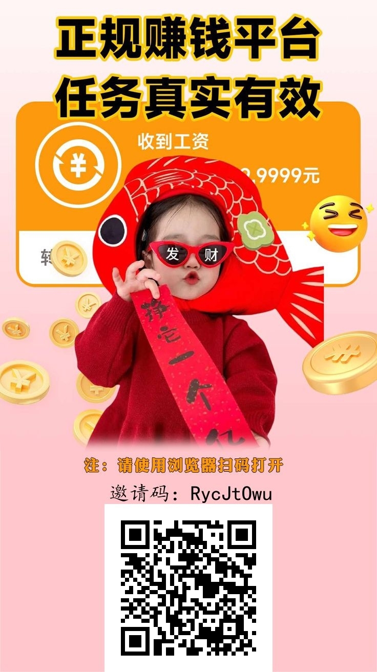 趣任务,最新零撸项目-汇一线首码网