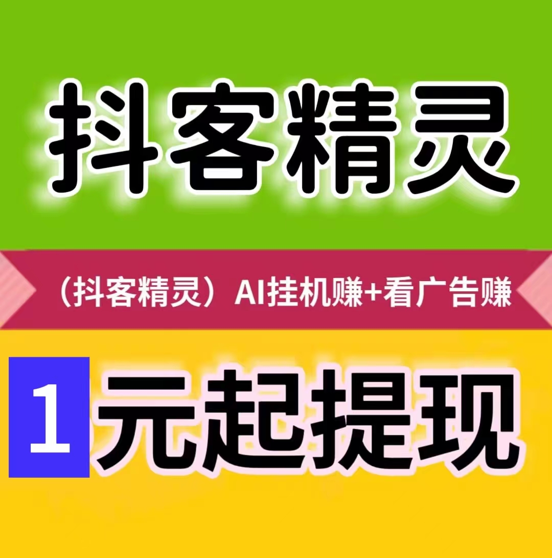 抖客首码:每天瓜分总收入的80%分荭-汇一线首码网