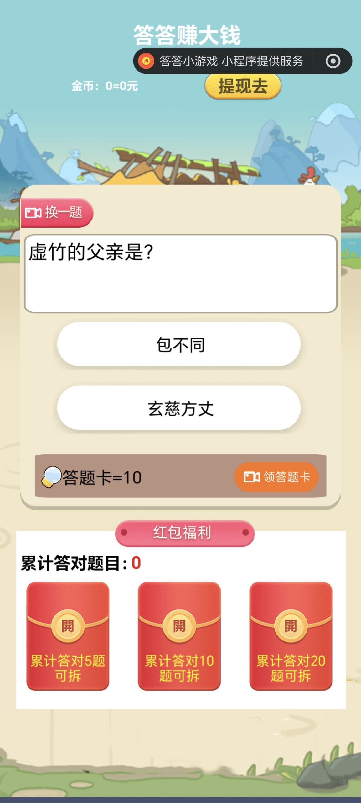 答答小游戏上线,零投资答题赚米-汇一线首码网