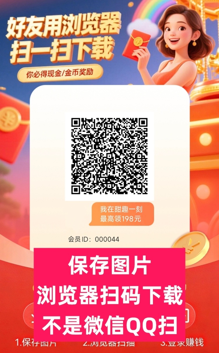 甜趣一刻看广告赚钱app,补贴大,玩广告零撸的不要错过!-汇一线首码网
