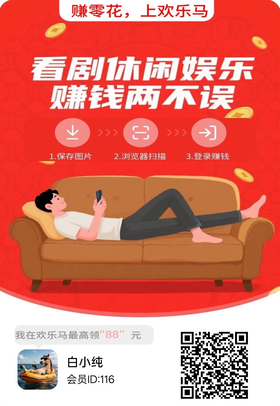〖欢乐马〗自动零撸广告赚,保底收益高,放水百分百, 拉新奖励-汇一线首码网