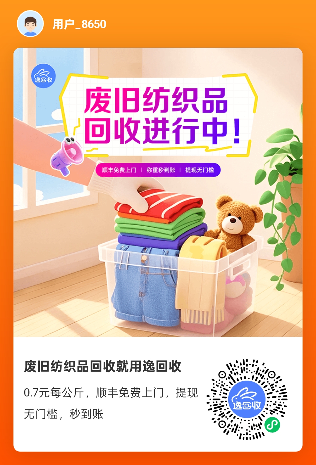 逸回收,0撸大羊毛,扫Ma登陆即可,1元即可可提-汇一线首码网