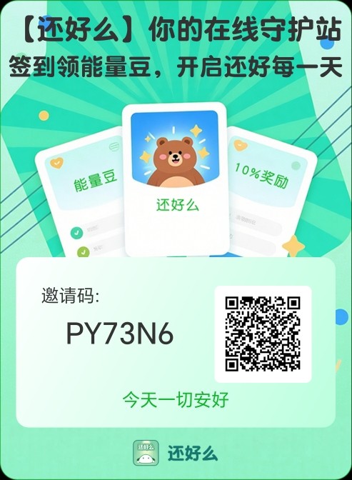 还好么：0投入签到赚豆子！轻松赚米！-汇一线首码网