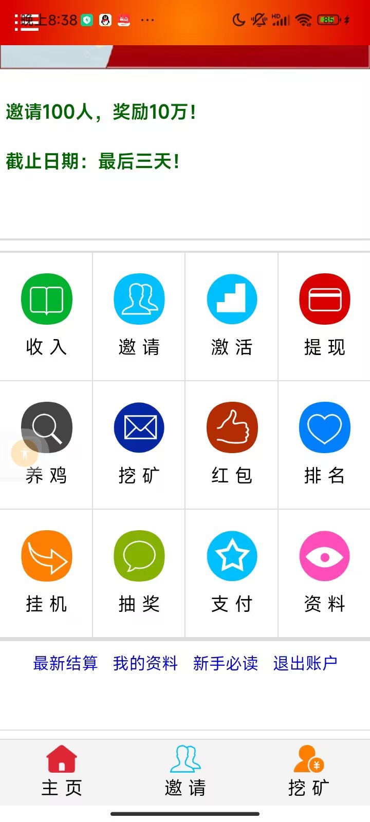 习大富民;补贴金签到;云算益站;广告联盟赚钱;挖矿挂机赚钱升级;-汇一线首码网