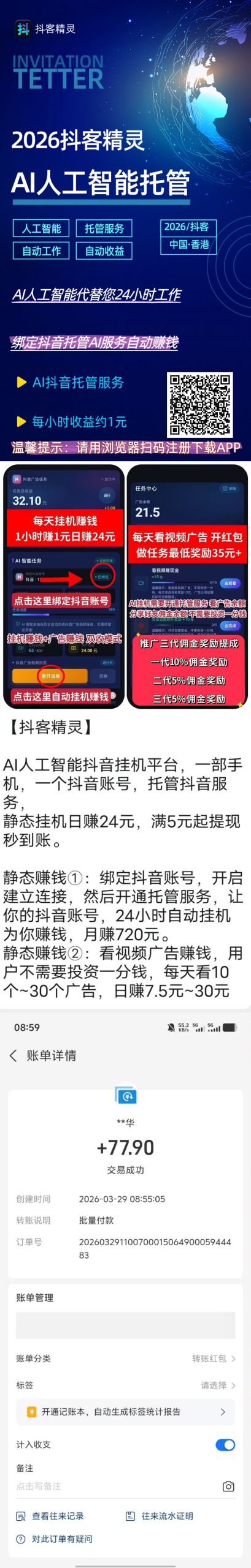 抖客精灵首码刚上线：AI斗音托管日赚24元，早布局早吃肉，满5元秒提取-汇一线首码网