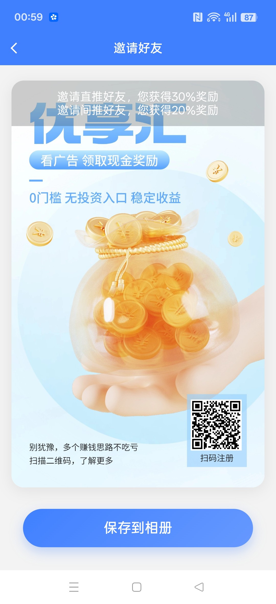 优享汇零撸广告平台 不养机,保底收益高,拉新奖励,-汇一线首码网