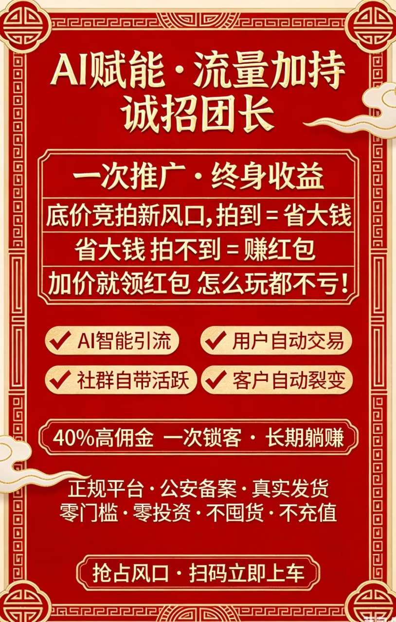 趣惠拍新项目新玩法新风口,零撸直送团长级别,3.19正式上线,有兴趣扫描注册-汇一线首码网