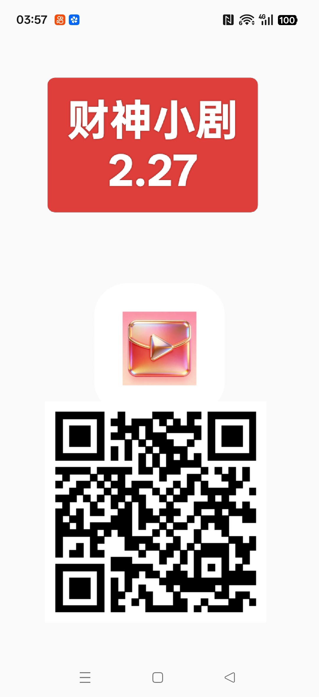 财神小剧2.27首码,零撸短剧广告赚,保底收益高,不养机-汇一线首码网