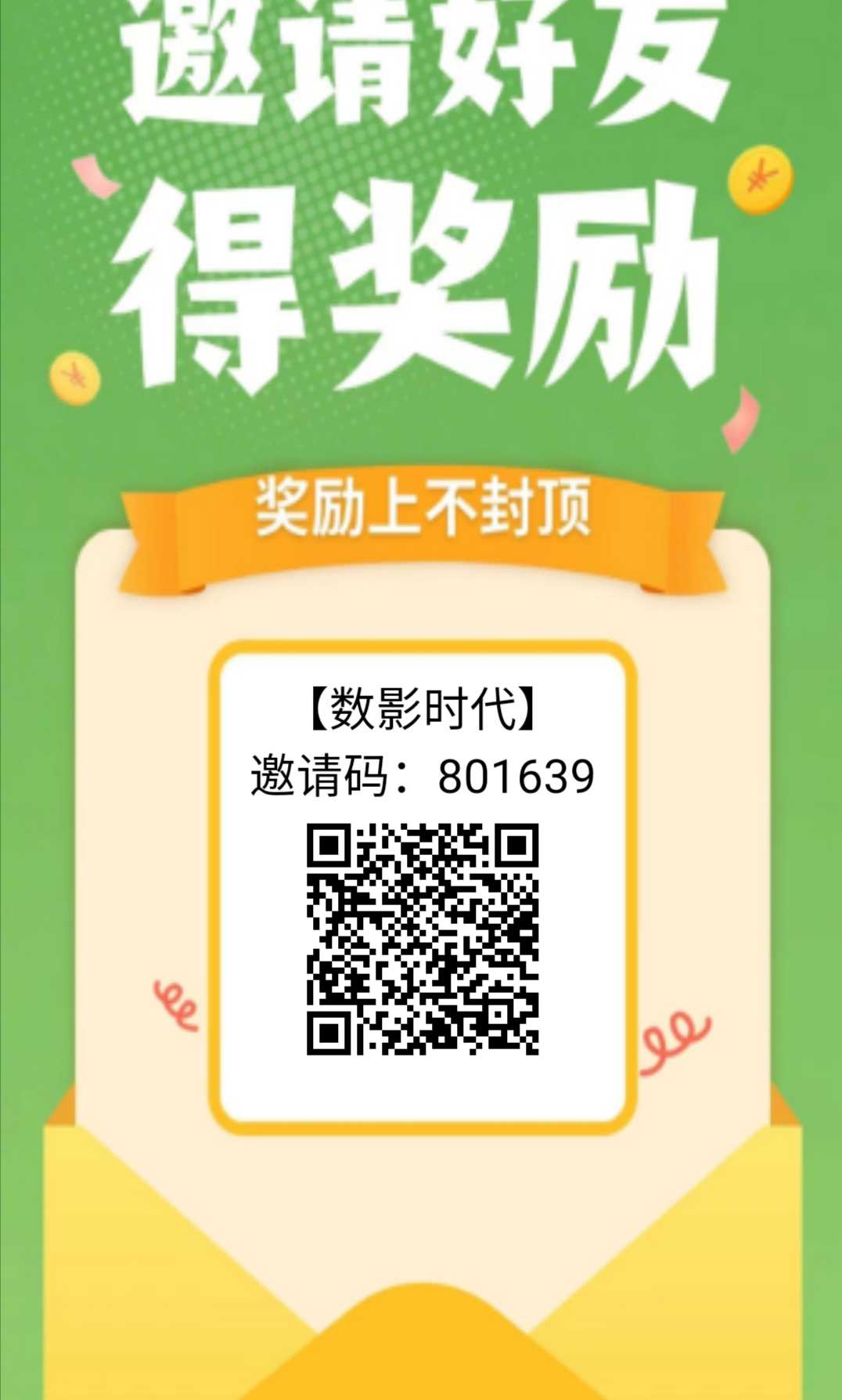 数影时代,每个广告0.158米,一天可看30个,1米起提!-汇一线首码网