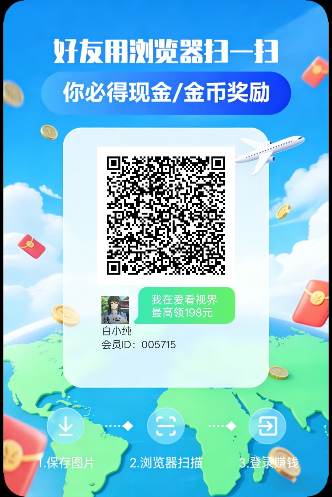 爱看视界，零撸广告赚，保底收益高，放水中，不养机，拉新奖励-汇一线首码网