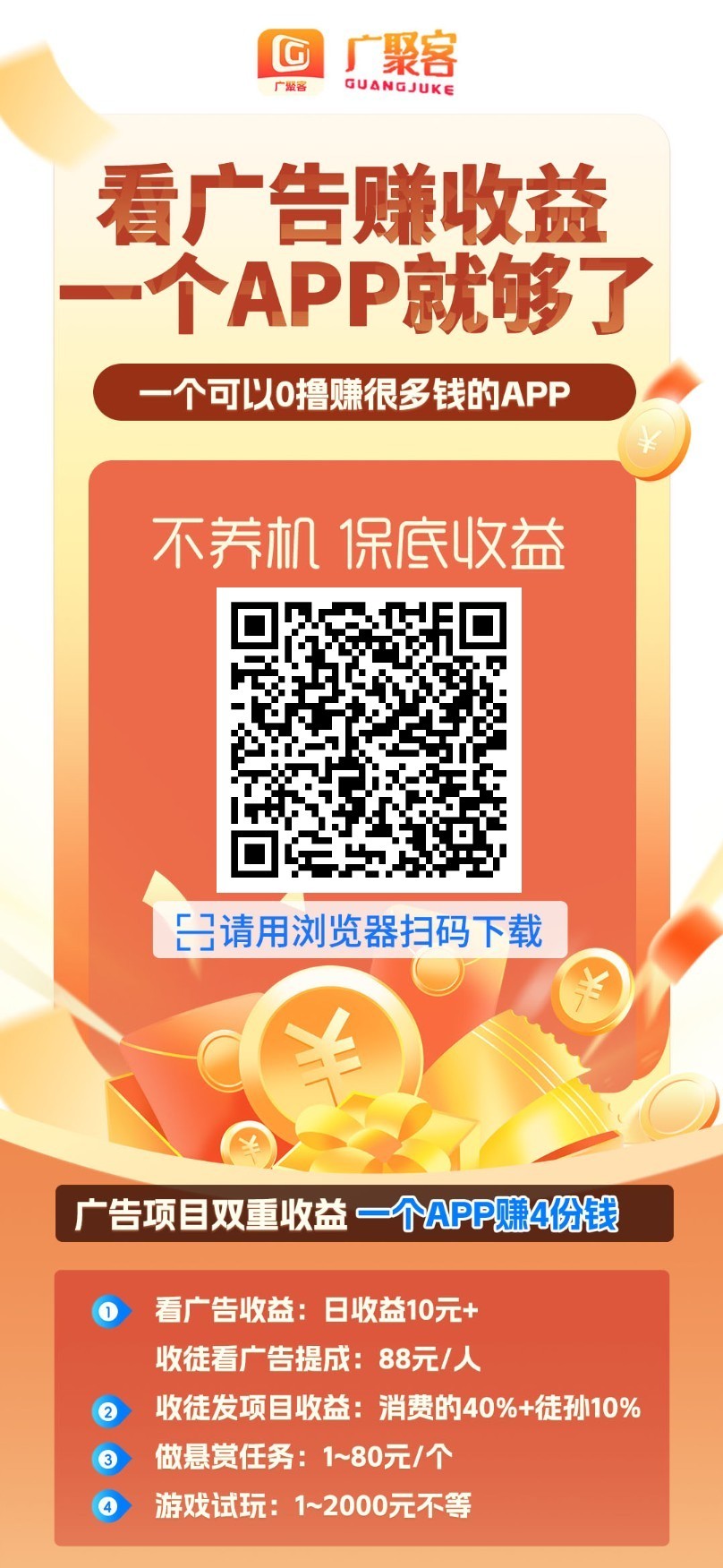 广聚客首码,零撸广告赚,保底收益高不养机,放水中,可开团-汇一线首码网