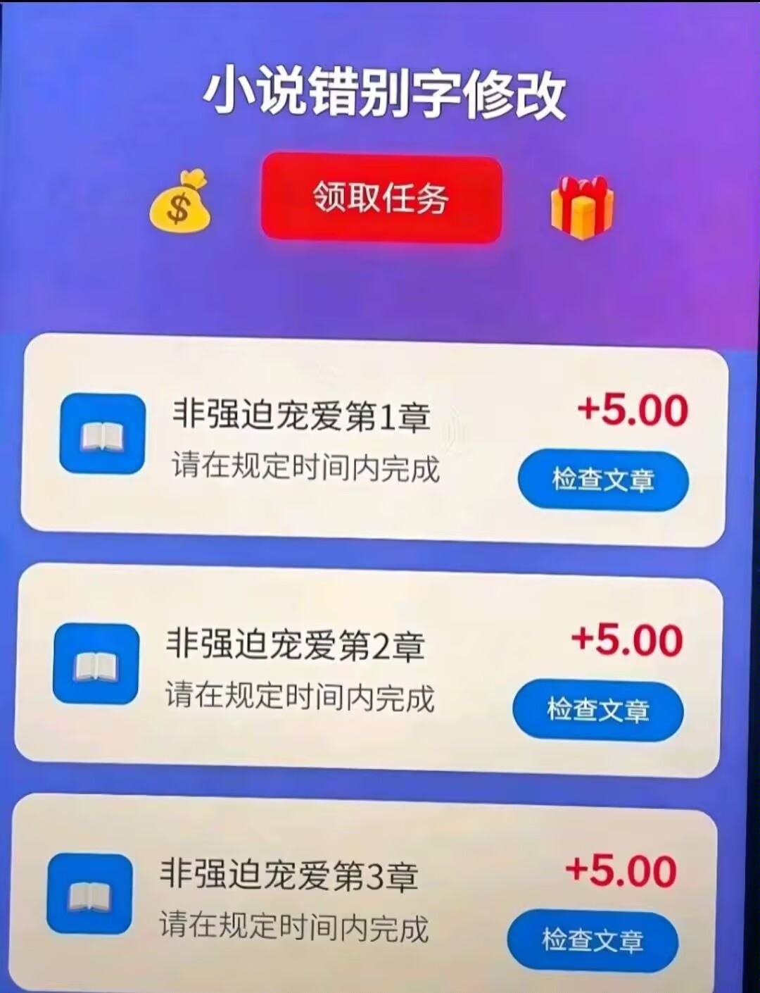 小说错别字修改，每章5元，免费项目-汇一线首码网