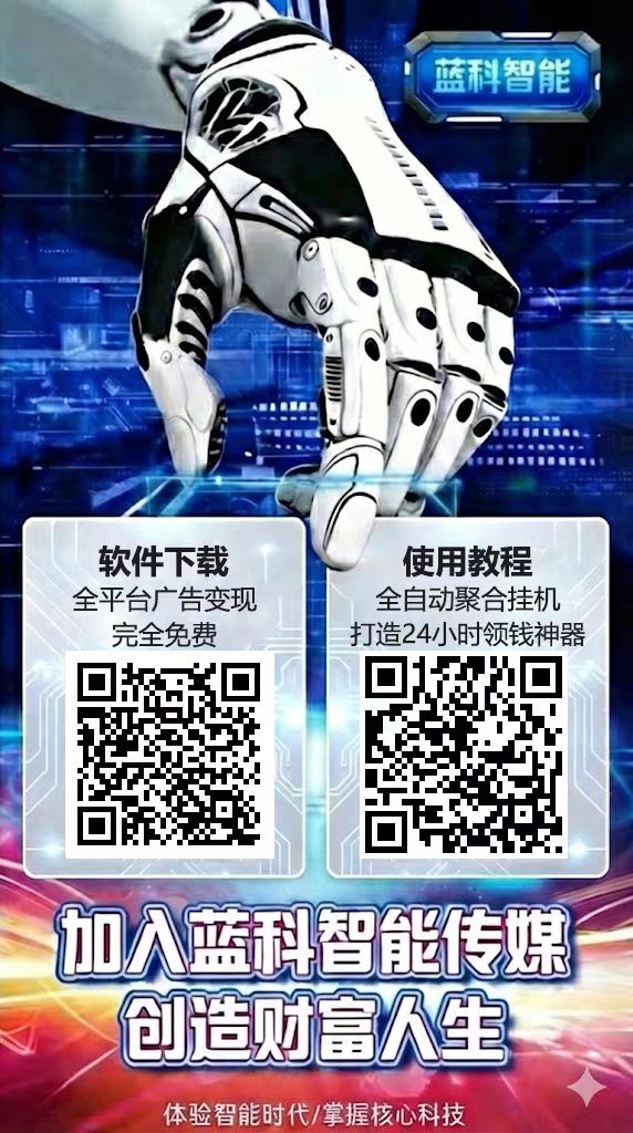 蓝科智能挂机项目,提现真的到账了!赶紧撸!-汇一线首码网