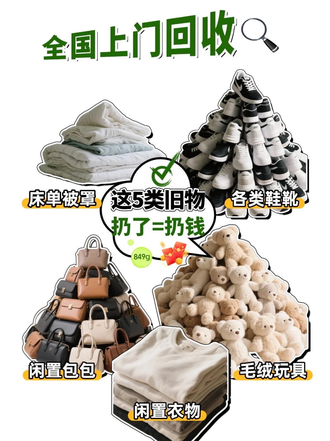 漫鸟回收上线,旧衣服鞋子,包包毛绒玩具,手机家电无人机都收-汇一线首码网