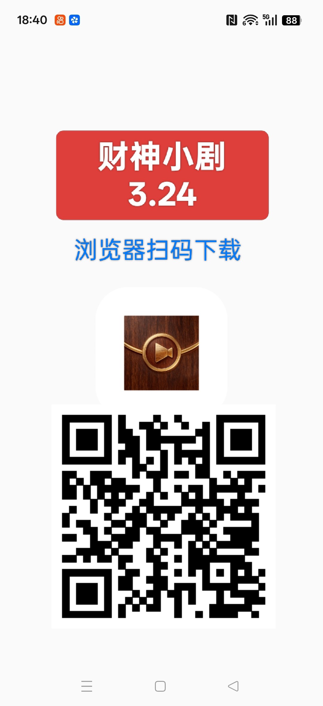 财神小剧3.24,零撸短剧广告赚,保底收益高,放水中-汇一线首码网